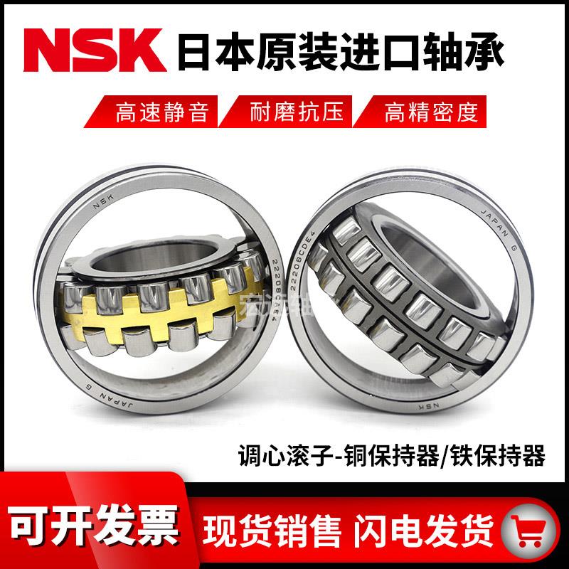 进口NSK调心滚子轴承22212 22213 22214 22215 22216 22217CA