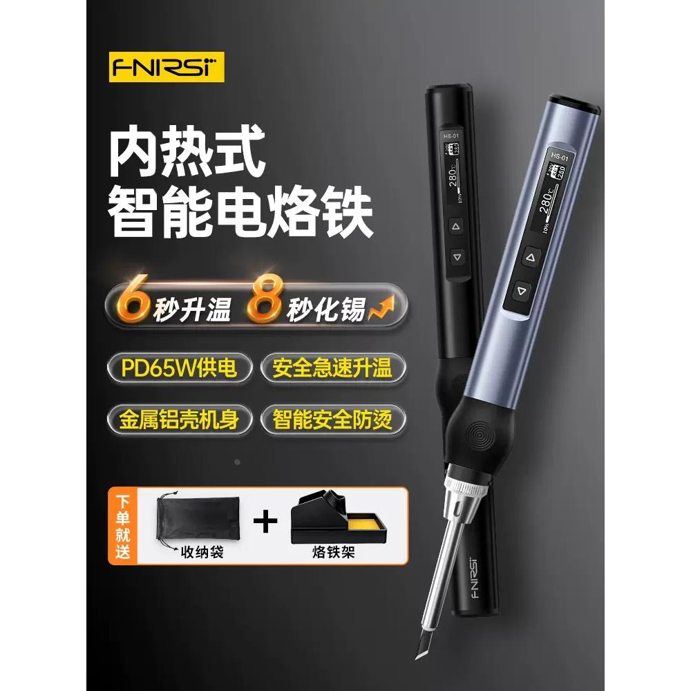 fnirsi智能电烙铁便携式迷你焊台PD65W内热式数显恒温维修焊接
