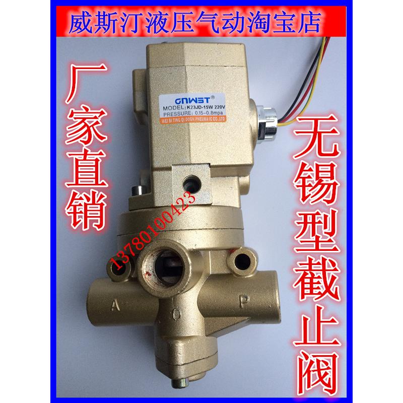 包邮无锡新款型截止阀K23JD-08W 10W 15W 25W气动电磁阀AC220V DC