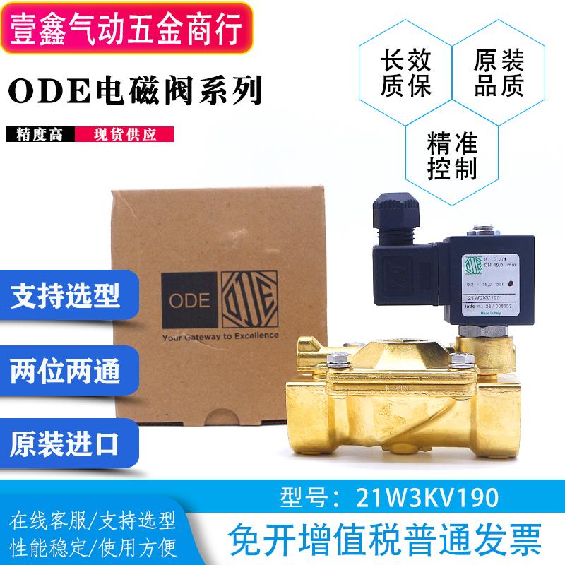 意大利ODE电磁阀21W3KV190 21W3KB190 21WA4K0V130 21H7KB120