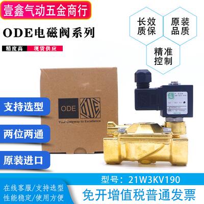 意大利ODE电磁阀21W3KV190 21W3KB190 21WA4K0V130 21H7KB120