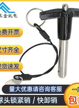 T型手柄快卸销MS17985弹簧销球头锁紧销快锁插销5/6 /8/10/12/16