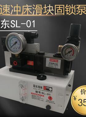 高速冲床滑块固锁泵PL01快速换模欧特力锁模泵PL0107关东SL01锁紧