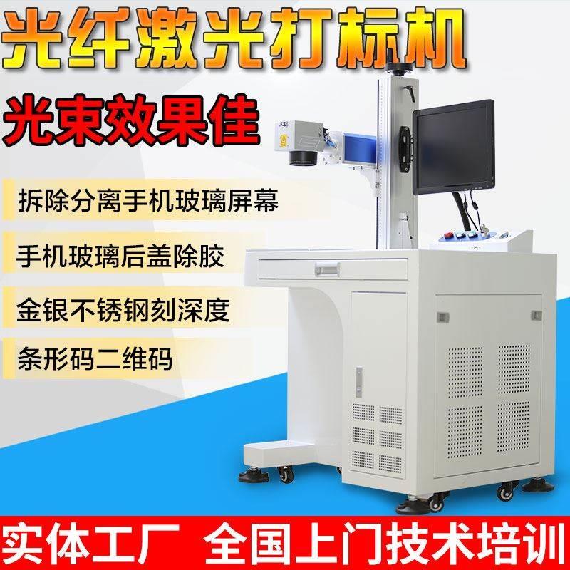 光纤激光打标机可乐罐印字打码金属尺子铅笔阀门银饰雕刻刻字30w