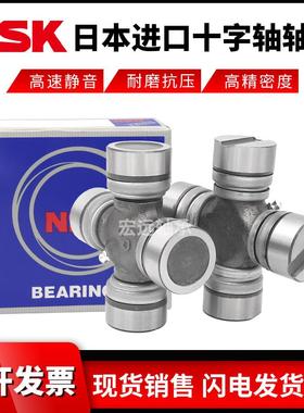 NSK 进口 十字轴承 联轴器 41x118 45x126 47x140 48x125 50X135