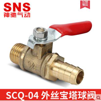 SNS神驰气动螺纹外丝宝塔球阀SCQ-04 8 10-1/4 3/8 1/2 开关阀门