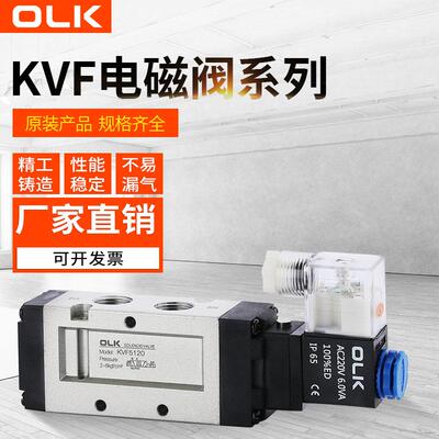 OLK气动电磁阀VF5120二位五通KVF5220气缸换向VF3130阀DS5120气阀