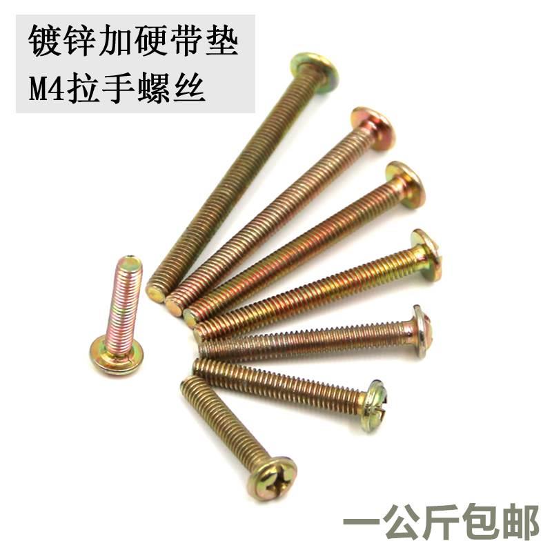 散装按公斤 M4机螺丝带介对敲十字头带垫螺栓螺帽橱柜拉手专用
