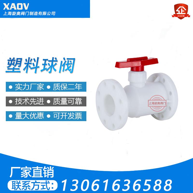 FRPP/UPVC塑料法兰球阀Q41F-10S耐酸碱耐腐蚀增强聚丙烯化工阀门