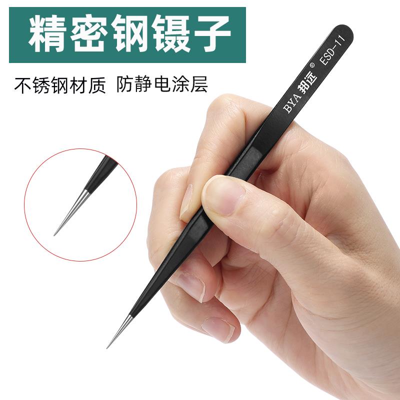 邦远加硬不锈钢镊子ST11燕窝挑毛种睫毛钟表手机维修夹子工具套装