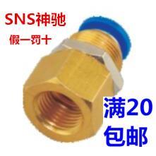 神驰SNS穿板内螺纹快速接头PMF/SPMF4 6 8 10 12-M5 01 02 03 04