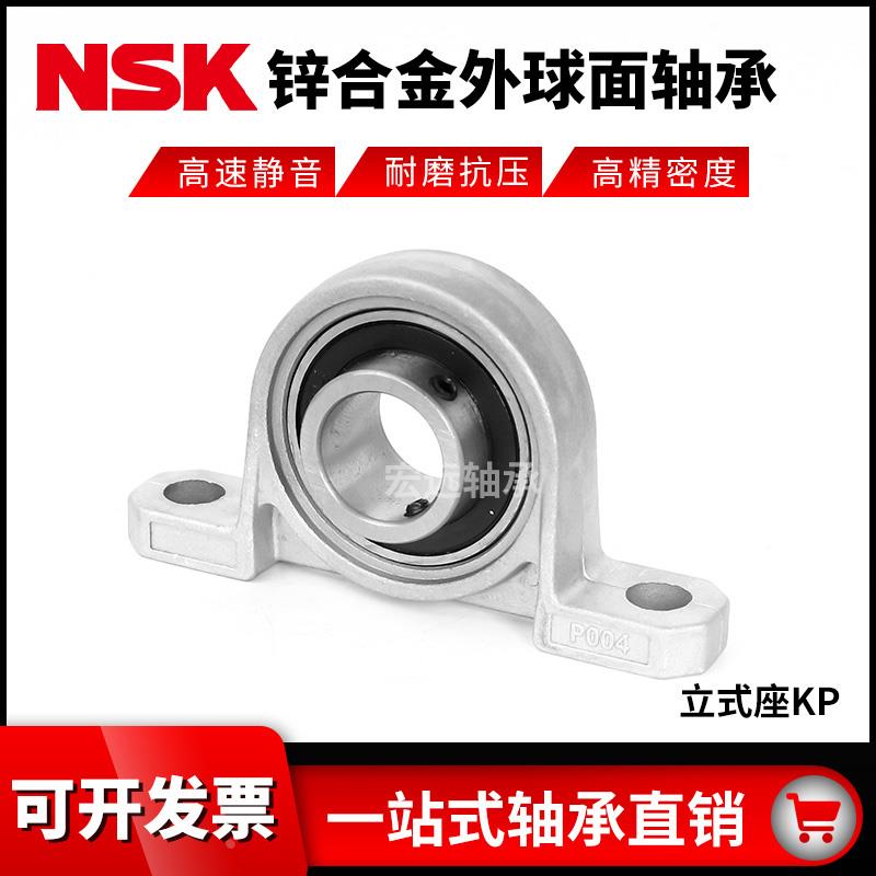进口NSK不锈钢外球面P型轴承SKP 000 001 002 SP 003 004 005 006