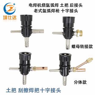 土枪分体氩弧焊枪一体十字接头刮擦焊枪电焊机土把连接头焊圆管道