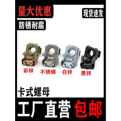 卡式螺母304不锈钢四方螺母方型浮动螺丝帽M4M12镀锌镀镍机柜螺母