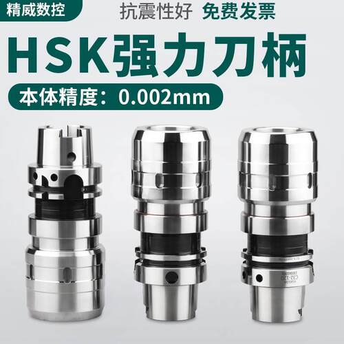 HSK63A刀柄强力C32夹头HSK63A-C32筒夹五轴高速开粗高精数控刀柄