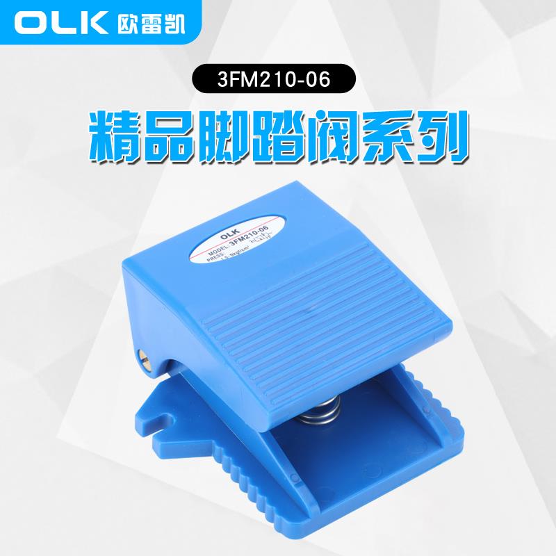 OLK气动脚踏阀3FM210-08-06二位三通FV-02机械阀控制气缸换向气阀