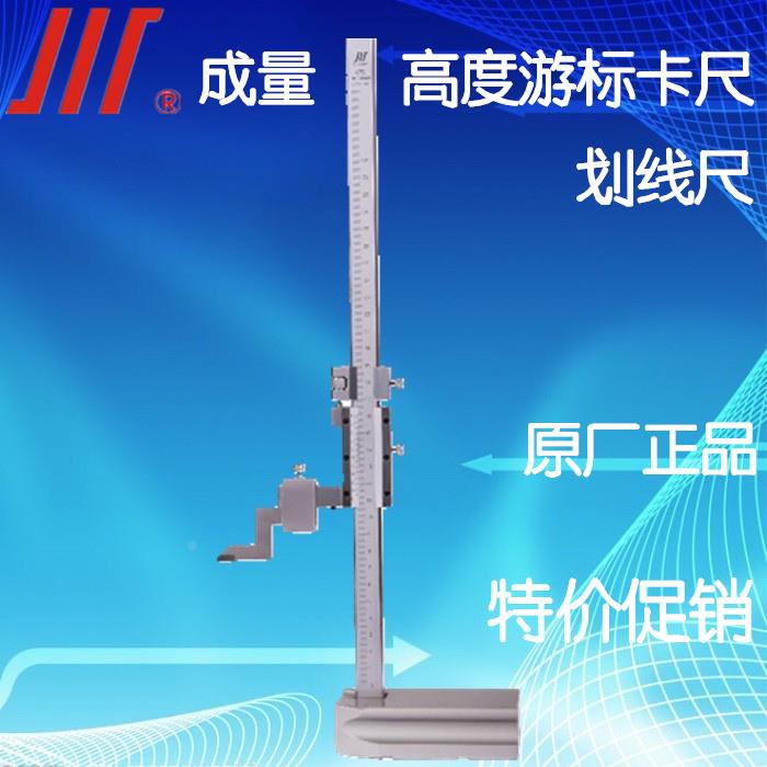 成量高度卡尺0-200 300 500 1000mm高精度0.02成都川牌游标划线尺