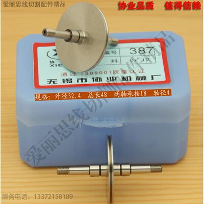 协业387导轮 D32.4*L48*轴4 江南电仪线切割导轮 Cr12材质