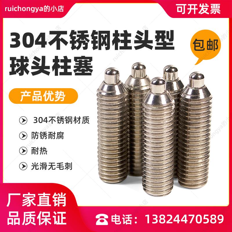 不锈钢柱头波珠定位螺丝弹簧球头柱塞M4M5M6M8M10 M12弹簧伸缩销