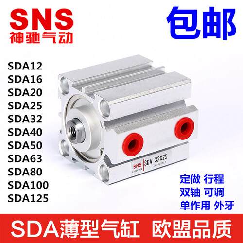 SNS神驰薄型气缸SDA80*5/10/15/20/25/30/40/50/60/70/80/90/100