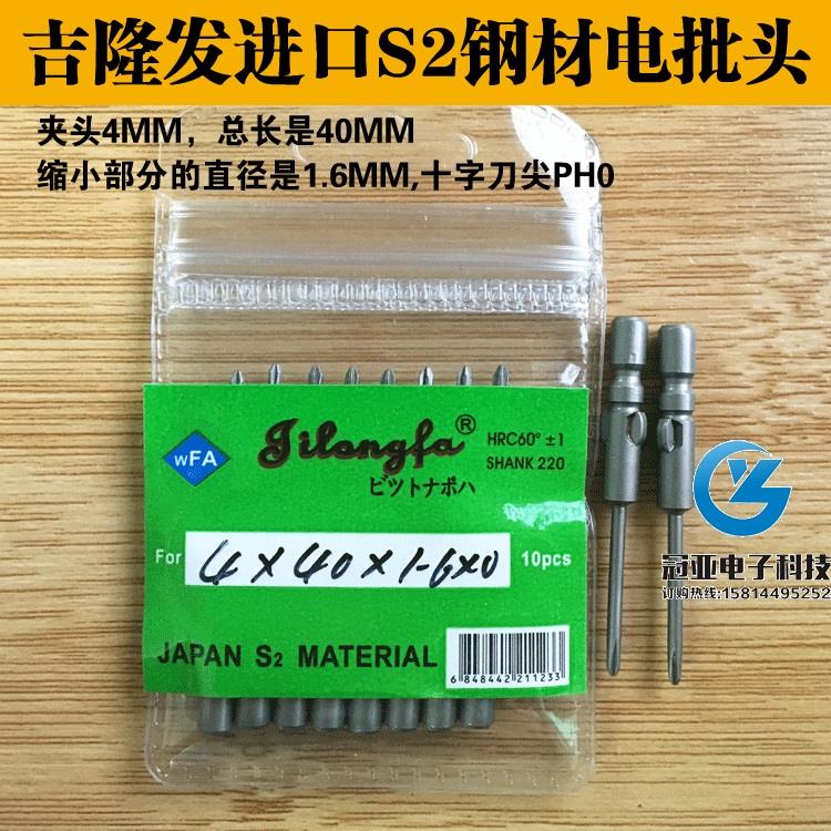 吉隆发4*40*1.6*0# 进口S2钢材800电批头批咀 PH0十字头起子头