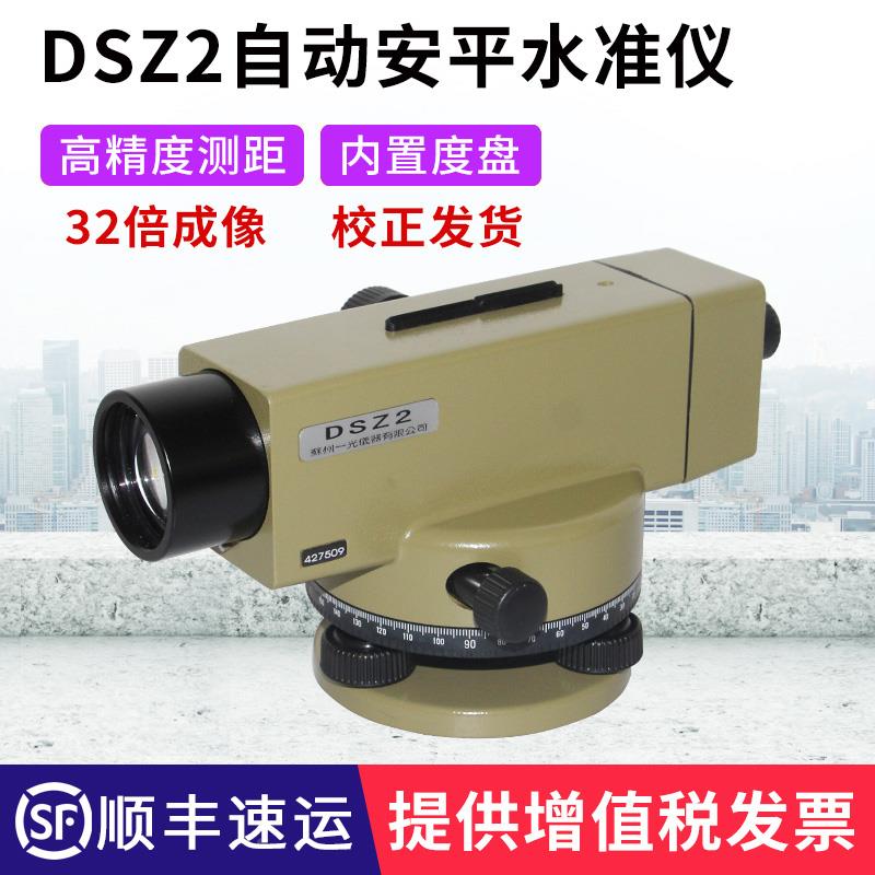 苏州一光水准仪DSZ2苏州一光DSZ1水准仪32倍自动安平光学水平仪