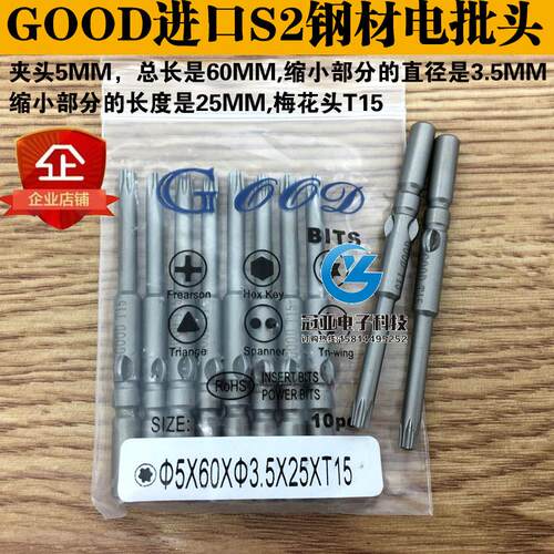 GOOD 5*60*3.5*25*T15梅花型 电批头 电批咀起子头 电动螺丝刀头