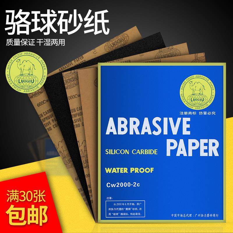 骆球砂纸水砂纸干砂纸 抛光砂纸皮 文玩打磨抛光砂纸 水砂皮耐磨
