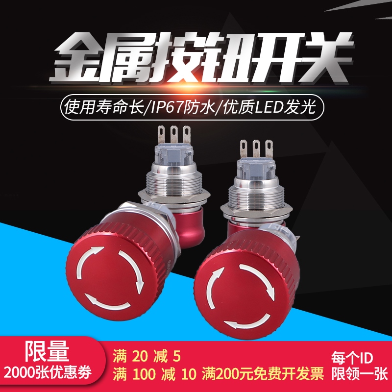 金属急停开关紧急停止蘑菇头不锈钢电梯电源圆形按钮19mm22mm包邮
