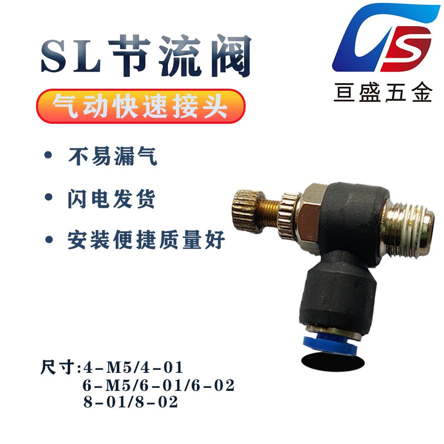 气动调节SL6-01节流阀SL8-02插管接头SL4-M5可调SL10-03/SL6-M5