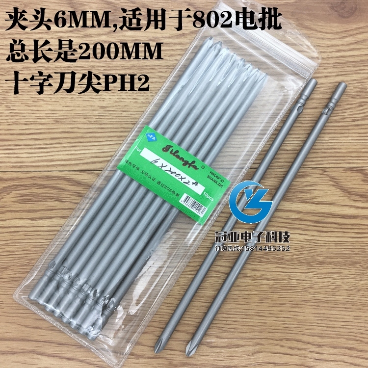 吉隆发电动批头十字螺丝