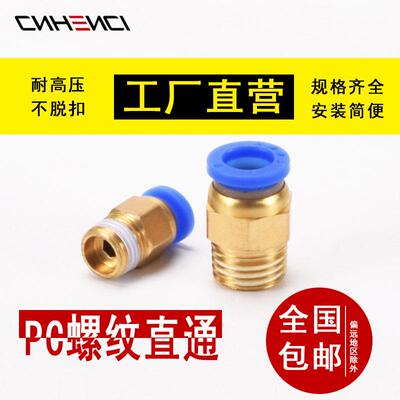 气动快插接头气管PC8-02螺纹直通4-M510-0312-04气嘴快速接头16厘