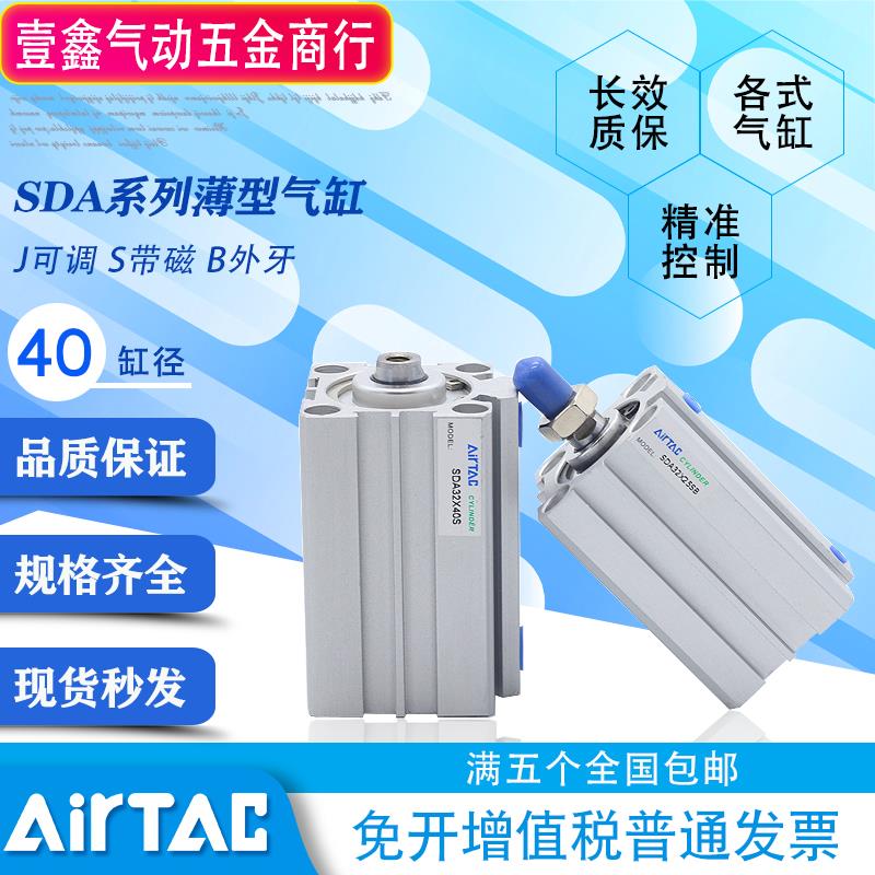 SDAS40薄型气缸SDA40X5X10X15X20/25X30X40X50X60X75X125-S