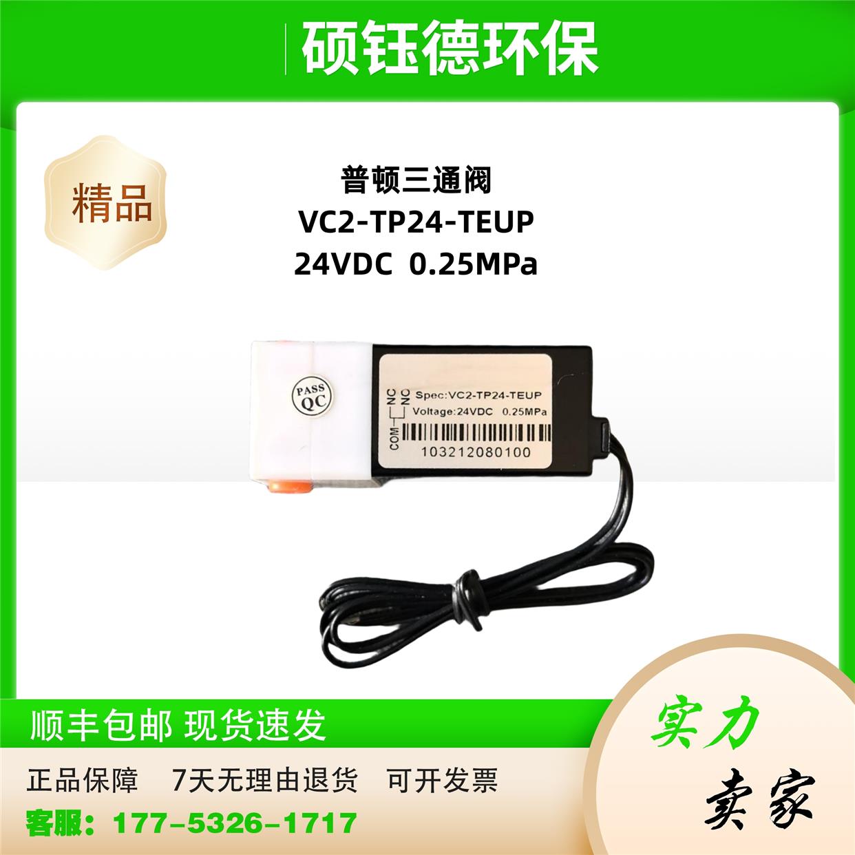 普顿三通电磁阀 VC2-TP24-TEUP 标液电磁阀 废液电磁阀