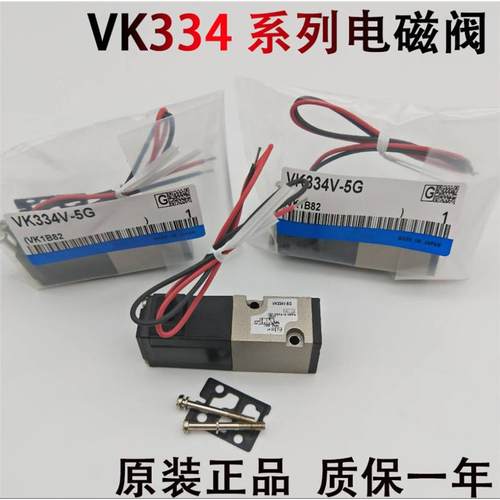 电磁阀VK334-5G VK334V-5G VK334-5DZ VK334V-5DZ VK334-5D-01