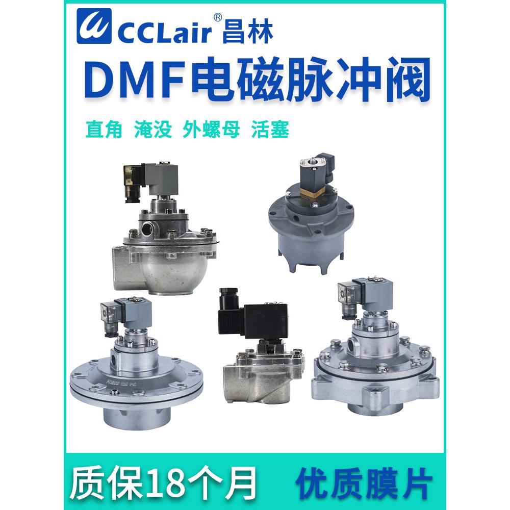 脉冲阀DMF-Y-A-Z-20/25/35P/40S/50S/62S/76S/89S/45DD/H105/135