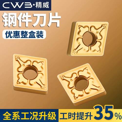 数控刀片CNMG120404车床车刀片钢件加硬耐磨菱形外圆合金刀粒刀具