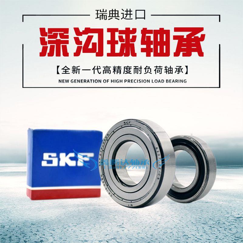 进口SKF轴承6012 6013 6014 6016 6016 6017-2Z-2RSH-2RS1