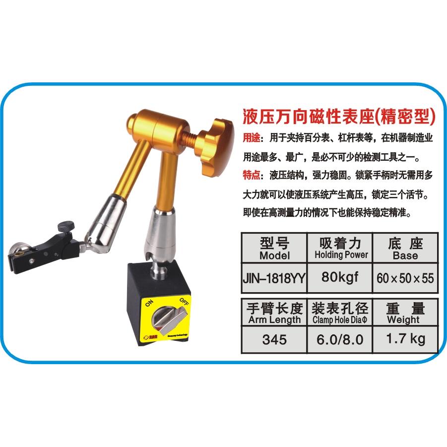 台湾佰瑞特油压式磁性表座/万向表座/磁力表架吸力80kg【精密型】
