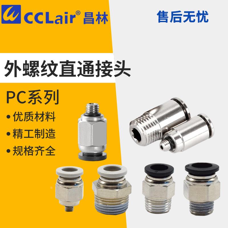 PU气管PC8-02气动PC10-03/16/12-04快速快插直通气接头4-M5/6-01