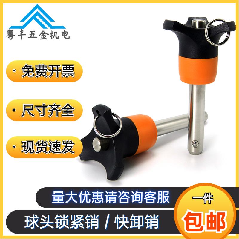 BLP球头锁紧销顶出防护型快卸插销子按钮式ZAA05-d5 6 8 10 12 16