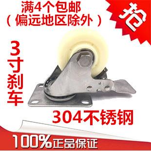 包邮3寸4寸5寸304不锈钢脚轮双轴承万向刹车轮防水防锈防腐浊