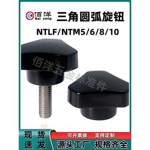 三角圆弧旋钮NTLF/NTM5/6/8/10三瓣实心旋钮把手星型手柄HAU04/07