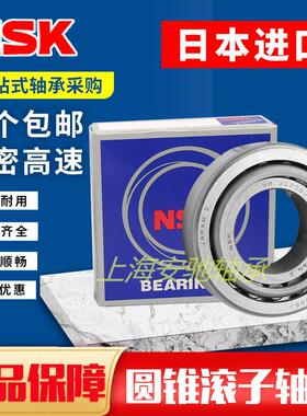 日本进口NSK圆锥滚子轴承HR32203 32204 32205 32206 32207 32208