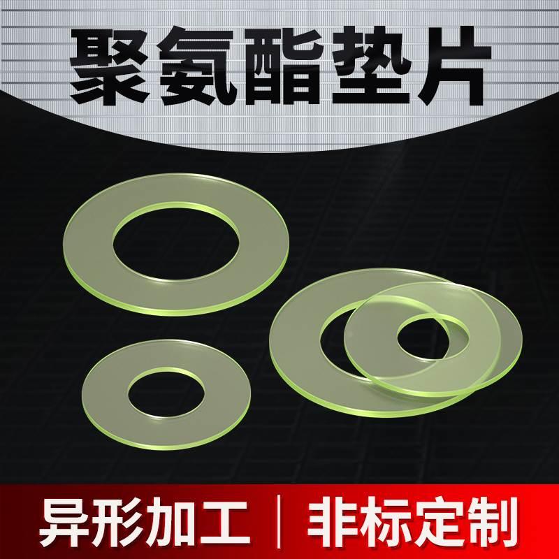 聚氨酯垫片聚氨酯板优力胶PU牛筋垫密封垫板棒减震缓冲垫开模加工