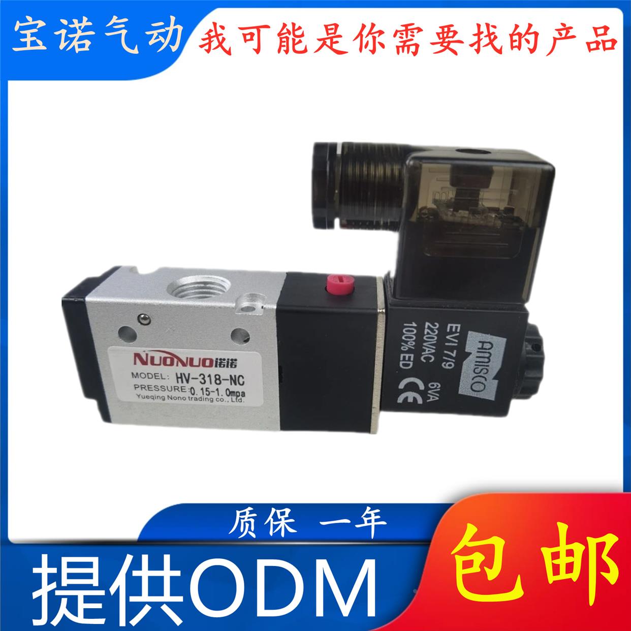 诺诺全新换向阀HV-318D-NC HV-318D-NO AC220V DC24V电磁阀