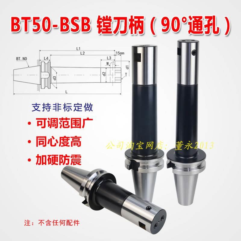 BT50-BSB90/105/130-195/285/300/350/400/450L90度粗镗刀柄刀杆