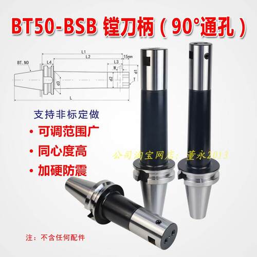 BT50-BSB90/105/130-195/285/300/350/400/450L90度粗镗刀柄刀杆