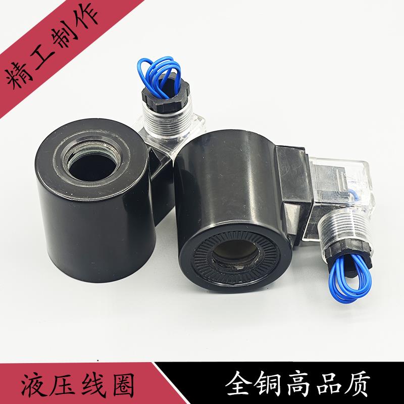 液压电磁阀线圈内径内孔19/20MM高度51MMAC220VDC24V12V北部NORTH