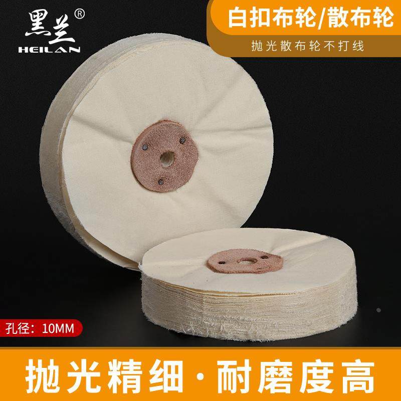 棉布轮白布轮亚克力抛光轮镜面抛光布轮散布轮纯棉布轮白扣轮350
